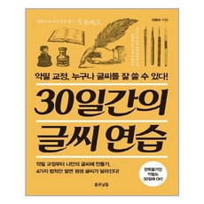 30일간의글씨연습