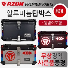 알존/RZON 55L알루미늄 탑박스 오토바이통 탑케이스통 45L/55L/65L/80L 영업/배달대행/퀵서비스통 수납박스 보관박스 배달통 공구통 오토바이가방 배달대행 수납통 헬멧보관, RZ알루미늄탑65L, 실버+핸발+번각(E)