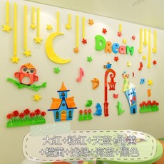 3D 아크릴 인테리어 스티커 카페 식당 교실 입체 장식 어린이 방 과외 수업 아동 의류, 1119 드림 픽쳐 컬러, 작은