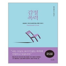 감정폭력