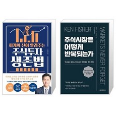 주식시장은어떻게반복되는가