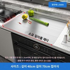 스테인리스 도마 향균 베이킹 반죽 스텐 올스텐 반죽판 작업대, E. 40x70cm두께1.5mm, 1개
