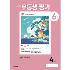 월간4학년6월호