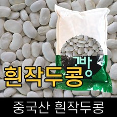 고방 / 수입 / 흰작두콩 / 2kg / 2020년산 /, 1개