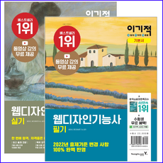웹디자인기능사