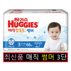 하기스썸머3단계