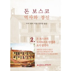 돈보스코오라토리오