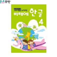 유치원한글교재