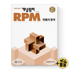 rpm확률과통계