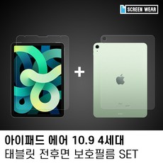 (1매)아이패드 에어4 10.9 종이 후면 보호필름set, 본상품