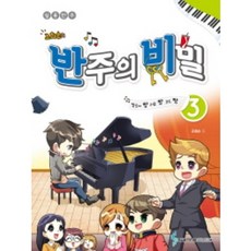 피아노코드반주교본