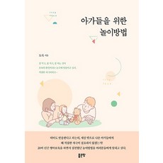 아기는놀이에서배운다