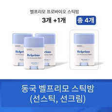 동국 벨프리모 프로바이오 스틱밤 선스틱 19.5g 동국 선스틱 동국 선크림, 4개
