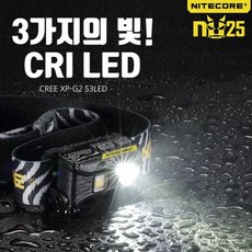 81M빔 거리 나이트코어 NU25 헤드랜턴 USB충전가능