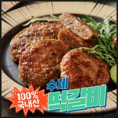 다사로이떡갈비