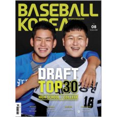 베이스볼코리아 BASEBALLKOREA 2020 10월호