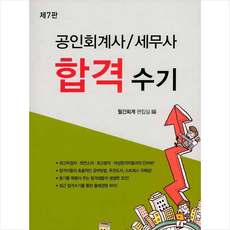 공인회계사세무사합격수기