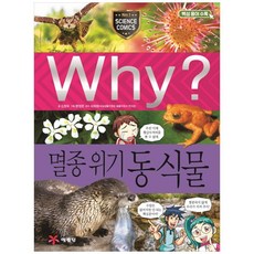 멸종위기야생동식물