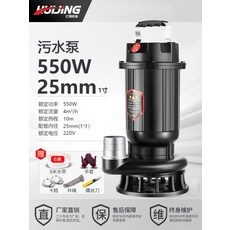 수중펌프 배수펌프 농업용수중펌프 엔진 모터 수중 양수기 배수 지하수 풀장 물, 550W 하수 펌프, 1개