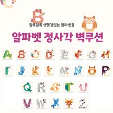 [올쿠션]정사각 알파벳디자인 키즈벽쿠션 어린이안전 벽매트 합리적인 가성비 인테리어*30x30, Z, 1개