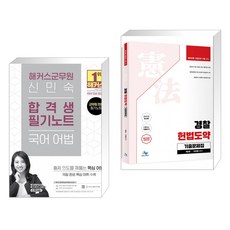 이국령헌법기출