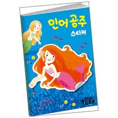 삼성출판사명작동화스티커북