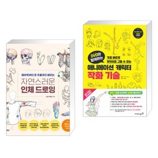 인체드로잉애니메이션캐릭터