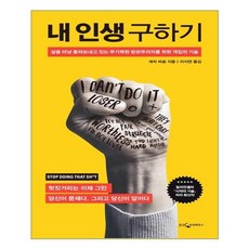 내인생구하기