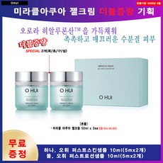 오휘 미라클 아쿠아 젤크림 100ml-대용량 수분크림, 50ml, 2개