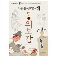 청소년동의보감도서