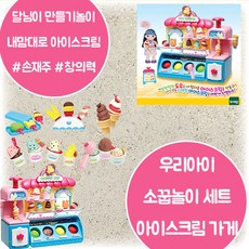 내맘대로아이스크림만들기