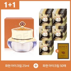 [1+1 특별 증정] 더후 천기단 화현 아이크림 25ml + 50ml [+션리 마스크팩 1매 증정], 천기단 화현 아이크림 25ml+50매