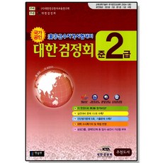 국가공인 한자급수자격시험대비 대한검정회 준2급 (8절) 한출판 한자 자격증 책, 1개