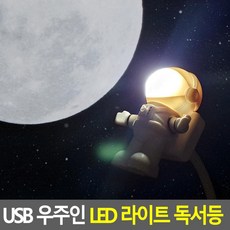 usb간이램프