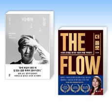 (조국 x 안유화) 디케의 눈물 + 더 플로 (전2권)