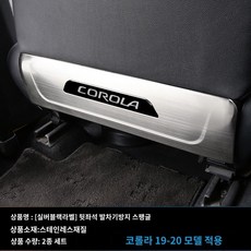 차량용 보호패드 218세대 캠리 시트 킥패드에 적용된 뒷좌석 아발론 튜닝 액세서리 차량 인테리어 킥패드, 14 19-21코롤라(실버블랙로고)시트 글리터2아이템, 1개