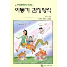 아동기감정양식