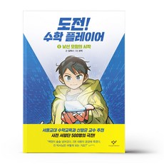 도전수학플레이어