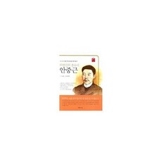 하얼빈의 총소리 안중근