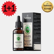 1+1 베디션 강아지 고양이 햄프씨드 CBD 오일 오메가3 100% 휴먼그레이드 대마종자유, 2개, 종합영양제