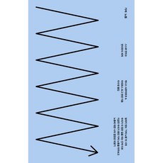 가짜 진짜 노동 세트:스스로 만드는 번아웃의 세계, 자음과모음, 데니스 뇌르마르크,아네르스 포그 옌센 저이수영,손...