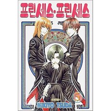프린세스 프린세스 5, 삼양(만화)