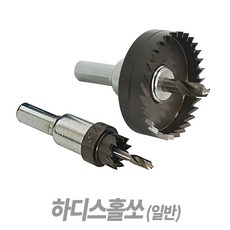 Tspeed 하디스 홀쏘 일반 - 철판 홀컷터 하이스 홀소, 하디스홀쏘(일반)-15mm, 1개