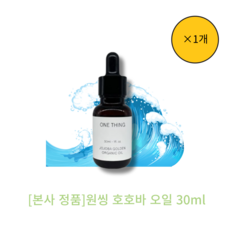 원씽호호바오일