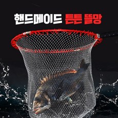 바다뜰채 TOP01