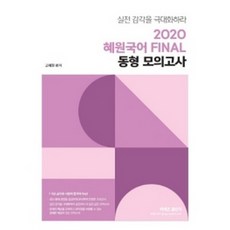 고혜원7급지방직모의고사