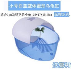 청개구리키우기 애완용거북이 거북이키우기 수조 플라스틱 사육장 어항, 1개