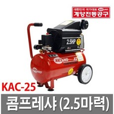 2.5마력 계양직결식 KAC-25 콤프레샤, 1개