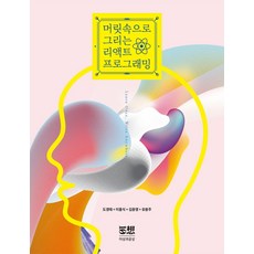 리액트프로그래밍정석