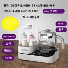 젖병 데우기 액상분유 모유 난방 보틀 파우치 USB 유지 워머 휴대용 온도, 분유워머 7-in-1
